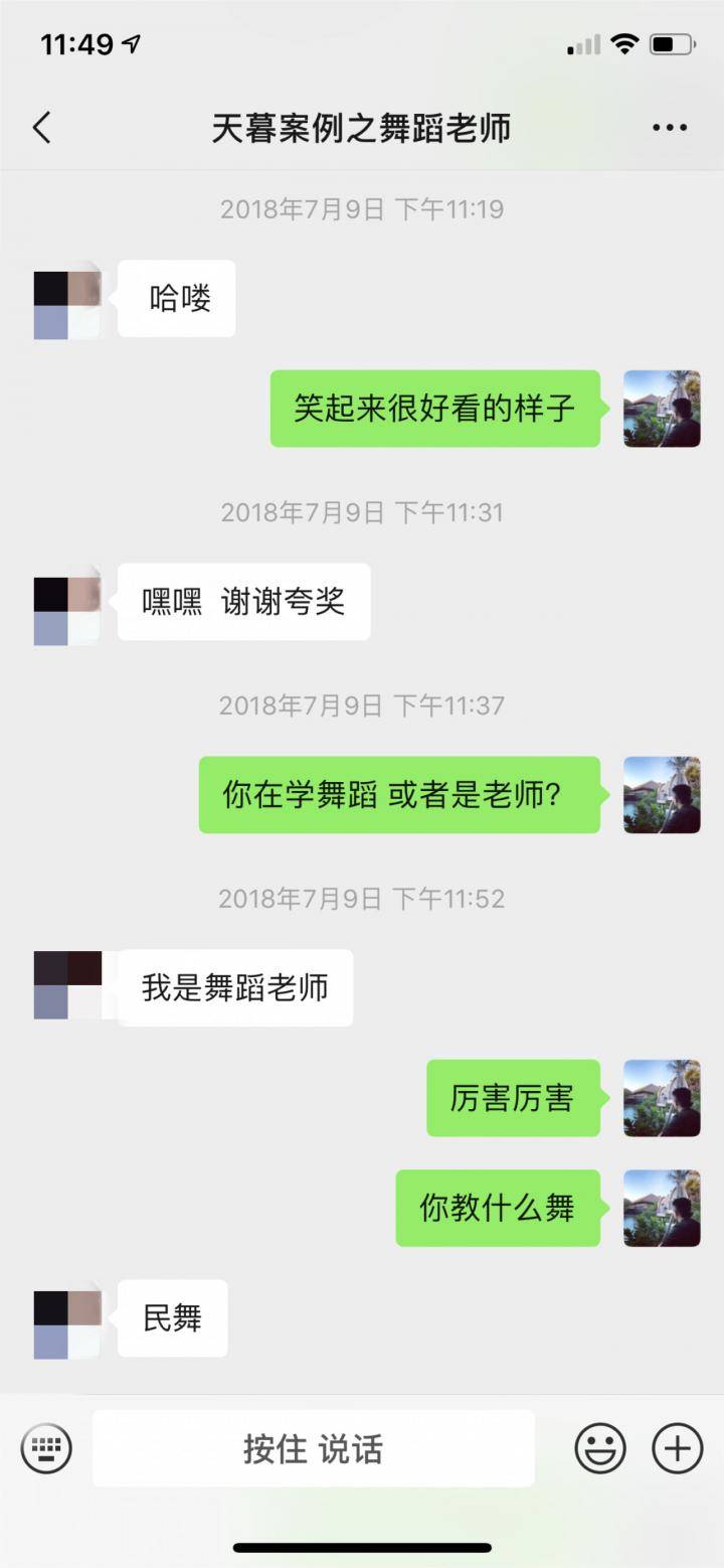 深夜逆转把妹案例！删微信、放鸽子后，长腿舞蹈老师主动要求去我家“跳舞”