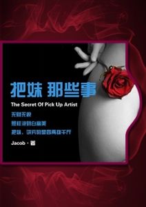 《把妹那些事》教你面对档次高的美女时如何打开局面！-撩妹书籍库|免费在线阅读