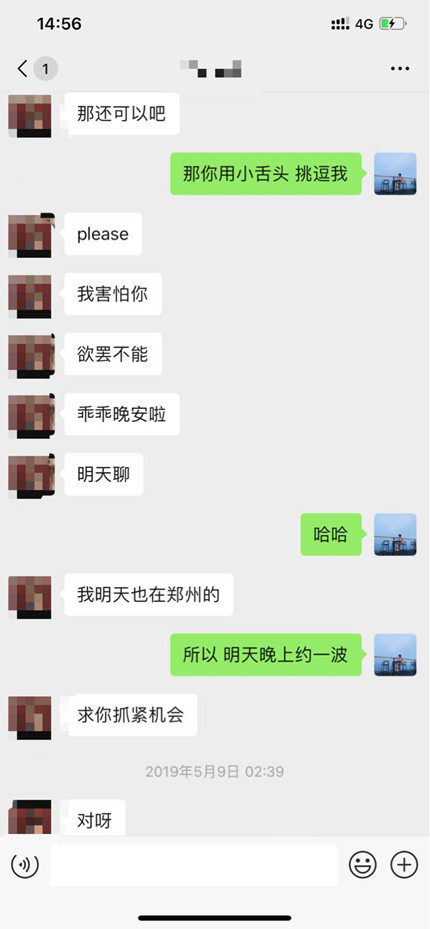 追女生聊天技巧案例-深夜“不为人知”负距离接触公司高层女总裁