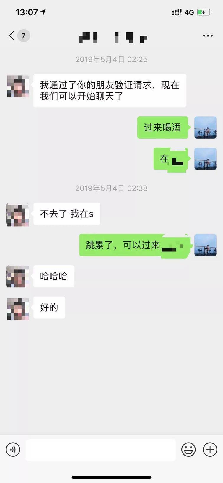 把妹聊天技巧案例-低姿态屌丝男“神逆转”夜店高冷装X女-撩妹书籍库|免费在线阅读