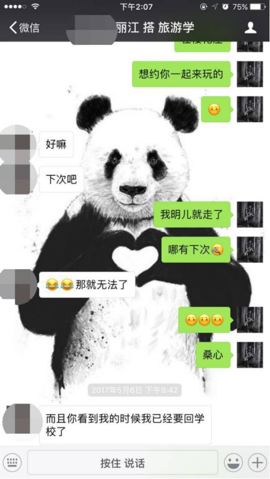 泡妞撩妹约会案例-丽江到成都,飞越千里的不可描述 泡妞撩妹约会案例-丽江到成都,飞越千里的不可描述