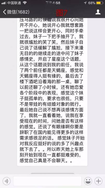 追女生约会实战聊天案例-扎心了！和这么漂亮的空姐约会，我感觉配不上她！