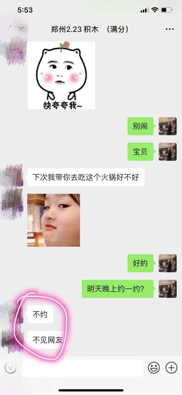 追女生实战约会聊天案例-“女玩家说：我不见网友，隔夜和我在酒店肉愉…”