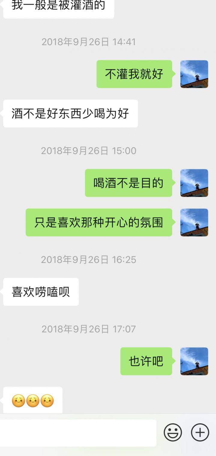 追女生聊天约会故事贴：那姑娘替我干了一壶女儿红
