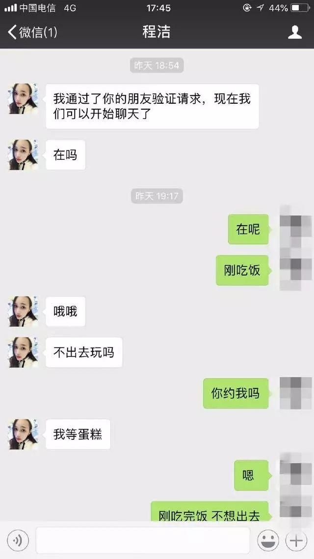 微信妹子约我，还好我说错一句话，挽救了我的钱包