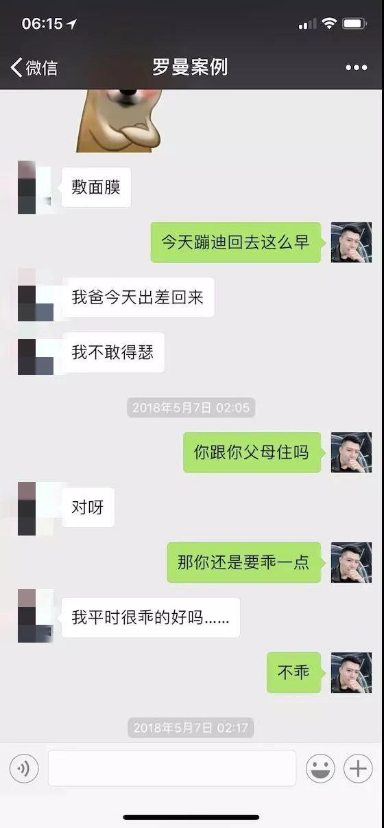 追女生聊天技巧案例-白富美深夜求收留,我该怎么做? 追女生聊天技巧案例-白富美深夜求收留,我该怎么做?