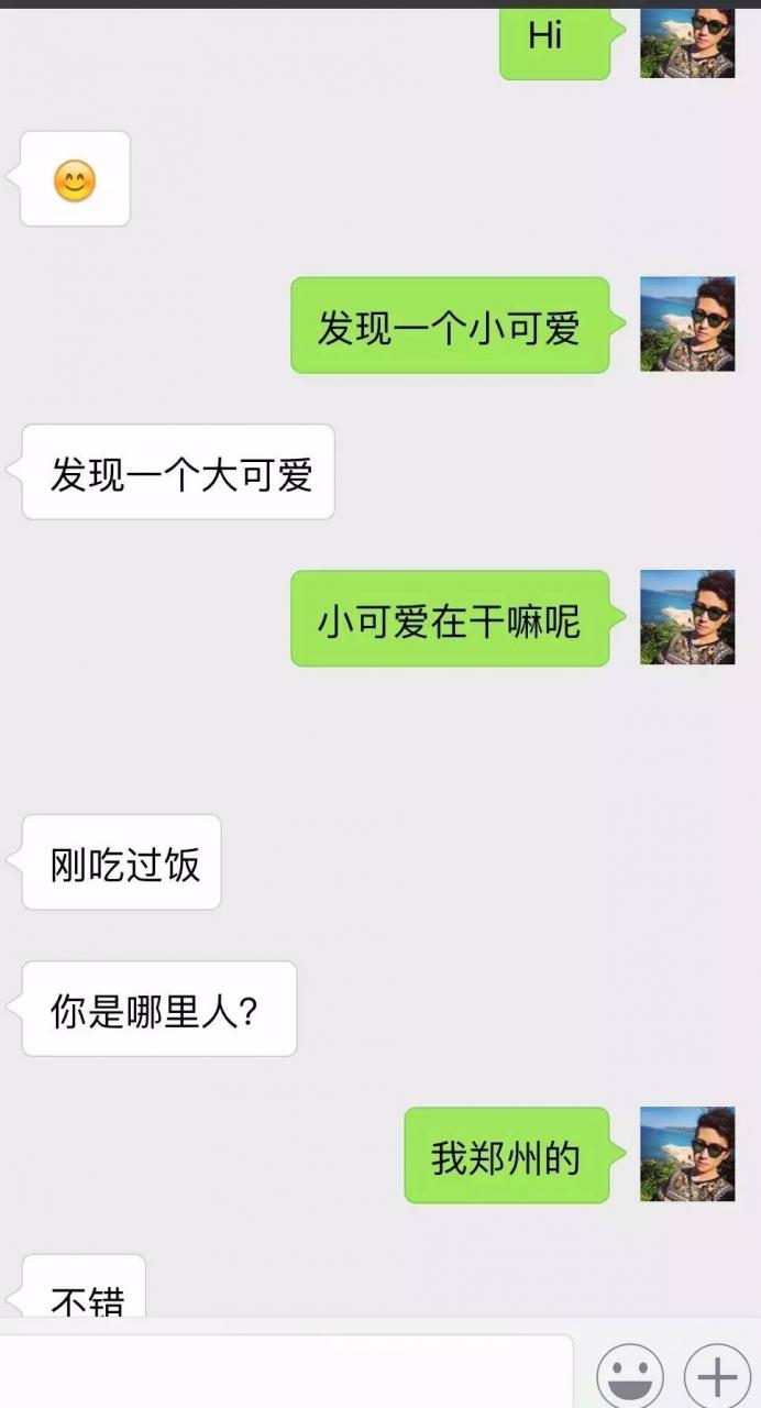 把妹实战聊天案例：我的长腿PAO友 竟然背着我……