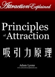 《吸引力原理》-如何才能吸引到女人，以及吸引女人常用的方式！-撩妹书籍库|免费在线阅读