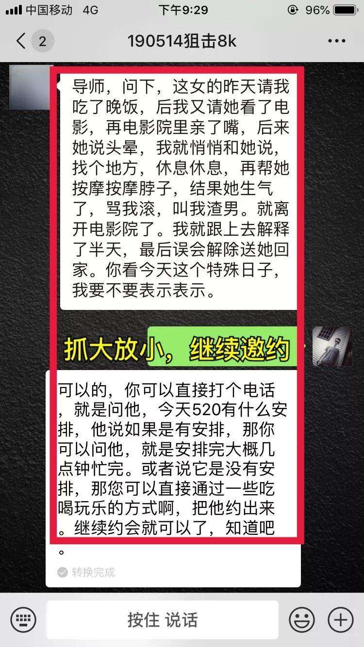 追女生聊天实战约会案例：38岁医生成功狙击心爱女神