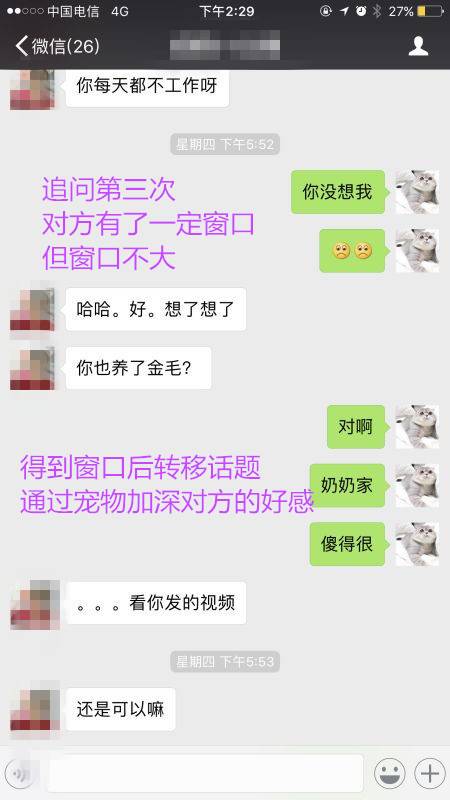 把妹实战约会聊天案例-实战调教大胸主播 把妹实战约会聊天案例-实战调教大胸主播