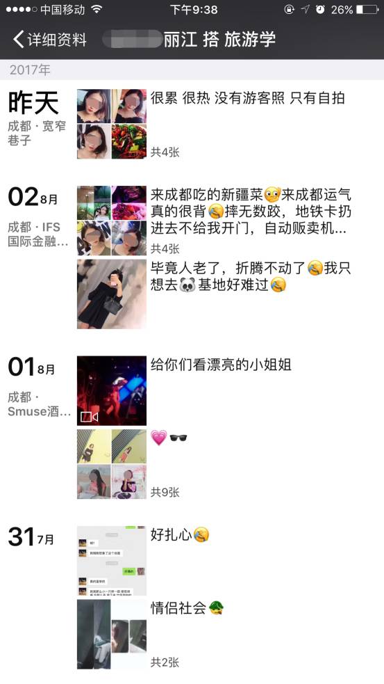 泡妞撩妹约会案例-丽江到成都,飞越千里的不可描述 泡妞撩妹约会案例-丽江到成都,飞越千里的不可描述