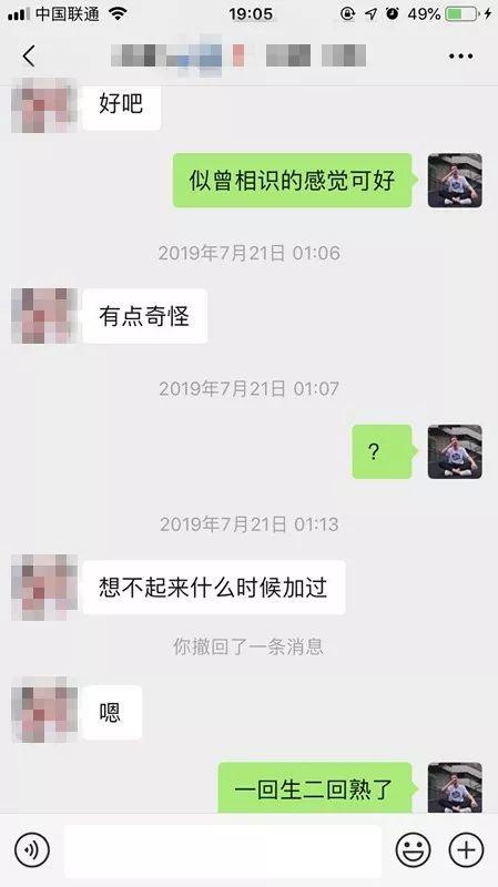 把妹追女生聊天实战-她深夜约我去她家，打开门我惊呆了……
