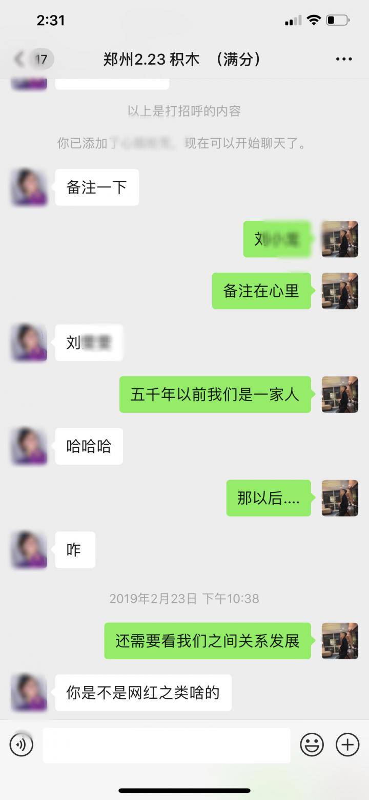 追女生实战约会聊天案例-“女玩家说：我不见网友，隔夜和我在酒店肉愉…”
