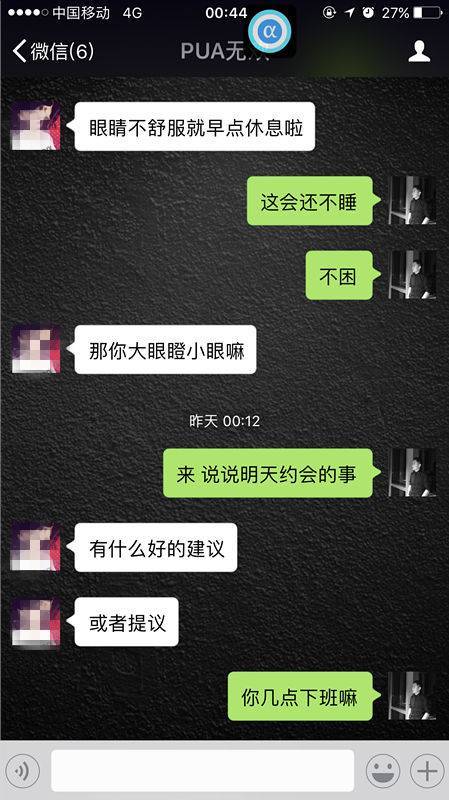 把妹追女生约会案例：征服她，其实很简单