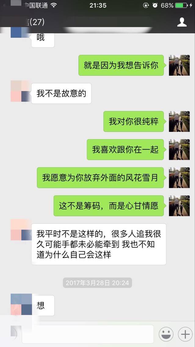 追女生实战约会聊天案例-戏里戏外，最新泡妞故事（下）