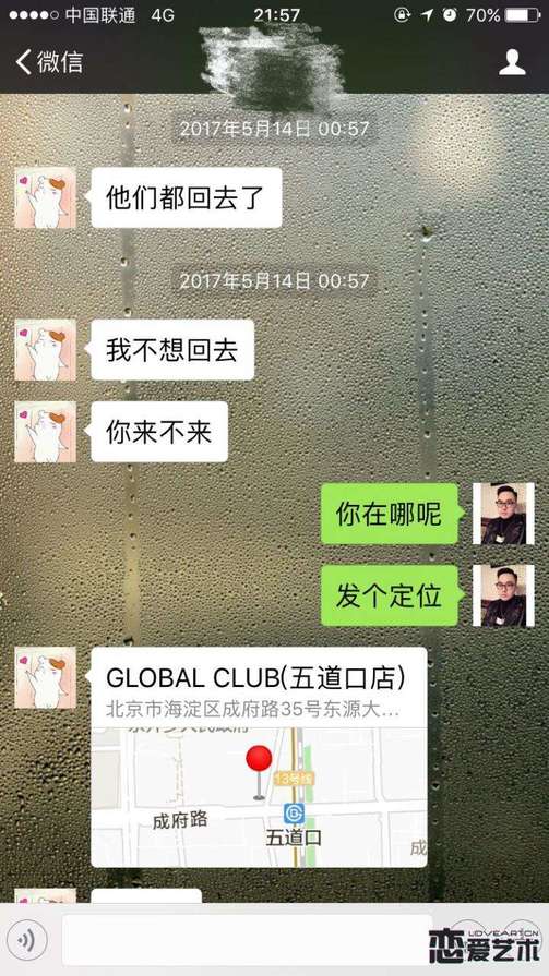 把妹追女生约会聊天案例：北京惊喜一夜，深夜约会北影小可爱！