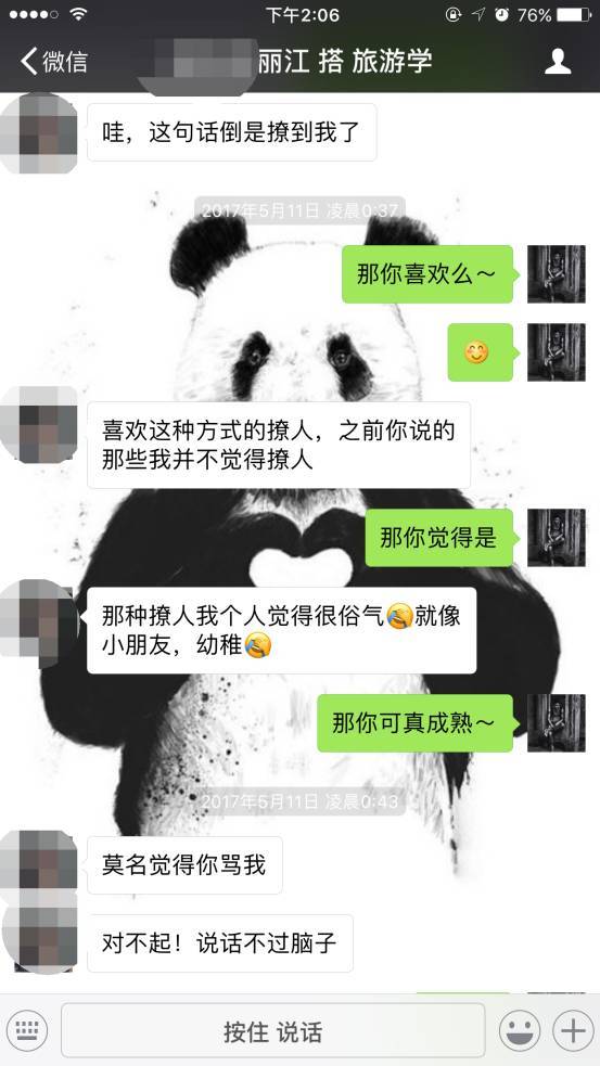 泡妞撩妹约会案例-丽江到成都,飞越千里的不可描述 泡妞撩妹约会案例-丽江到成都,飞越千里的不可描述