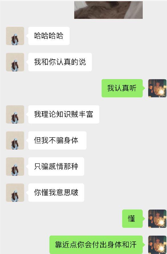 追女生聊天案例-割了包皮别聊骚，不知名小郭真实经历！