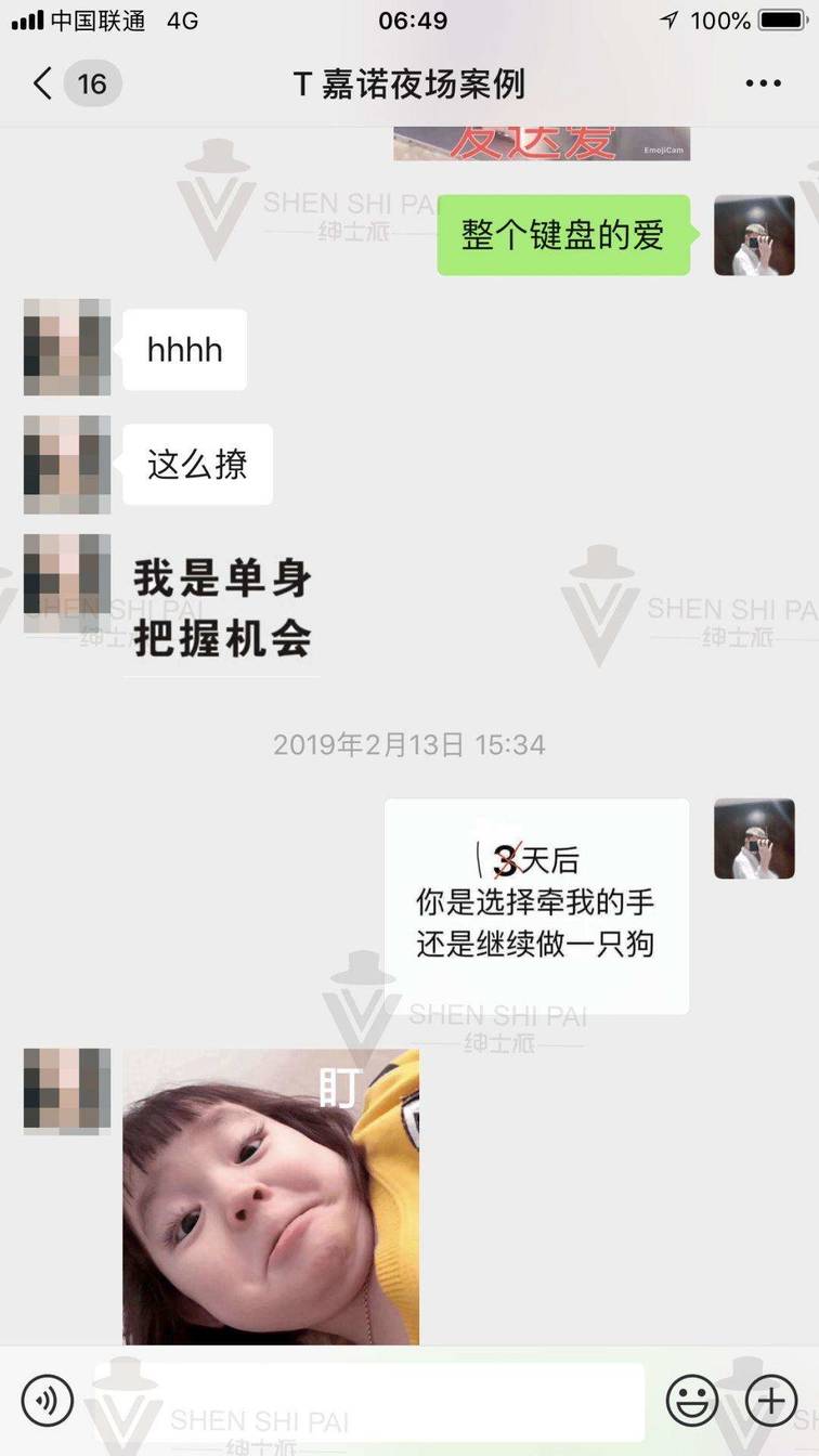 追女生约会案例24小时：极速升高后的话术变现。