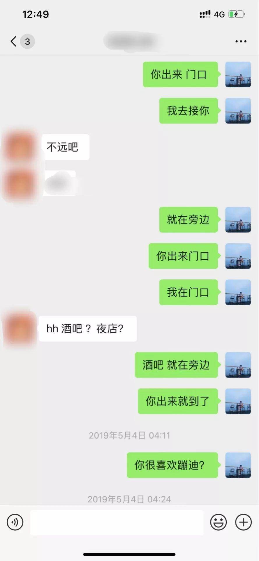 把妹聊天技巧案例-低姿态屌丝男“神逆转”夜店高冷装X女 把妹聊天技巧案例-低姿态屌丝男“神逆转”夜店高冷装X女