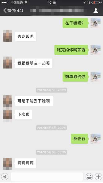 把妹追女生约会案例：让冰山美人化为暖流